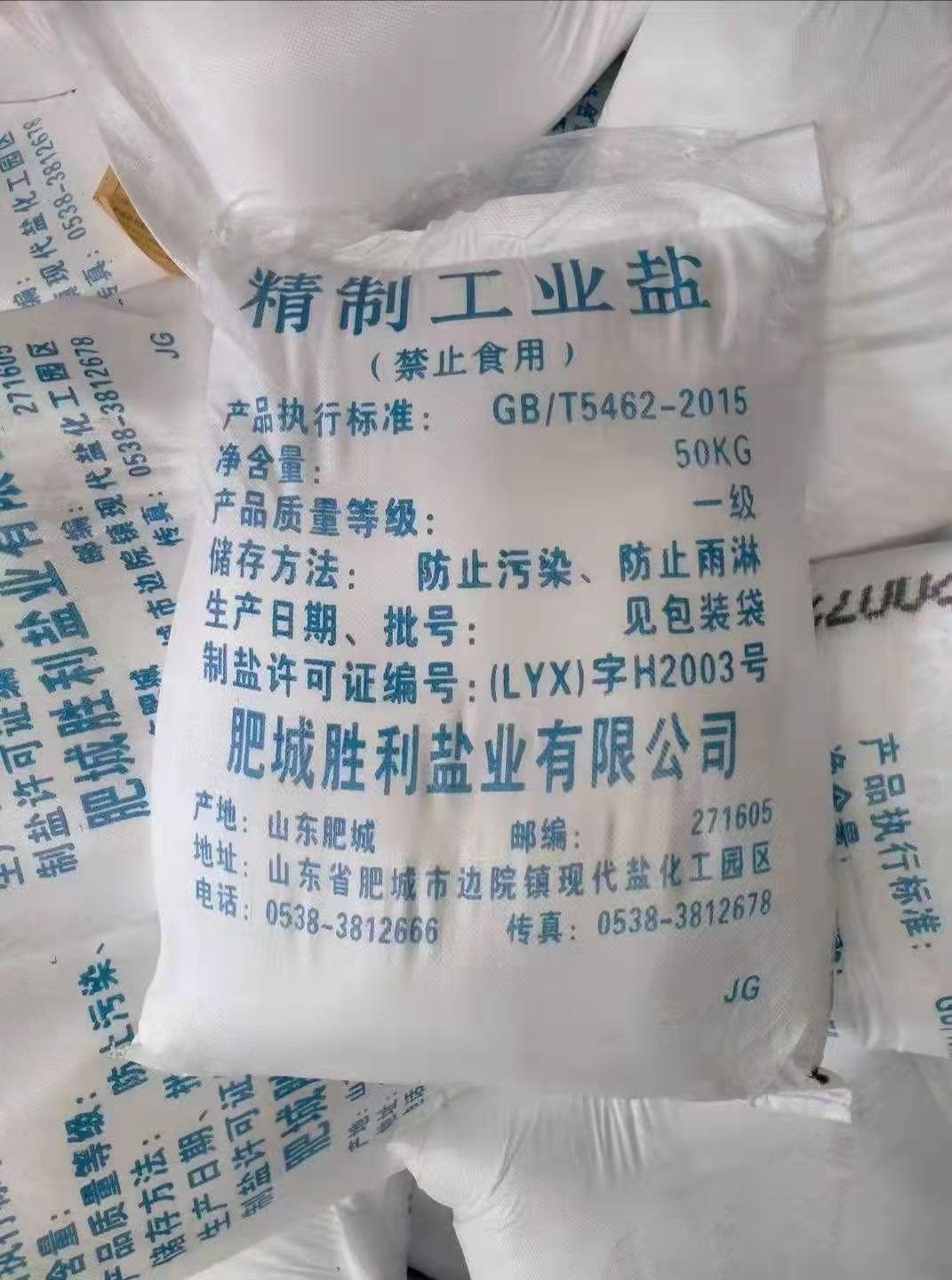 淄博泓源盐业有限公司产品图1