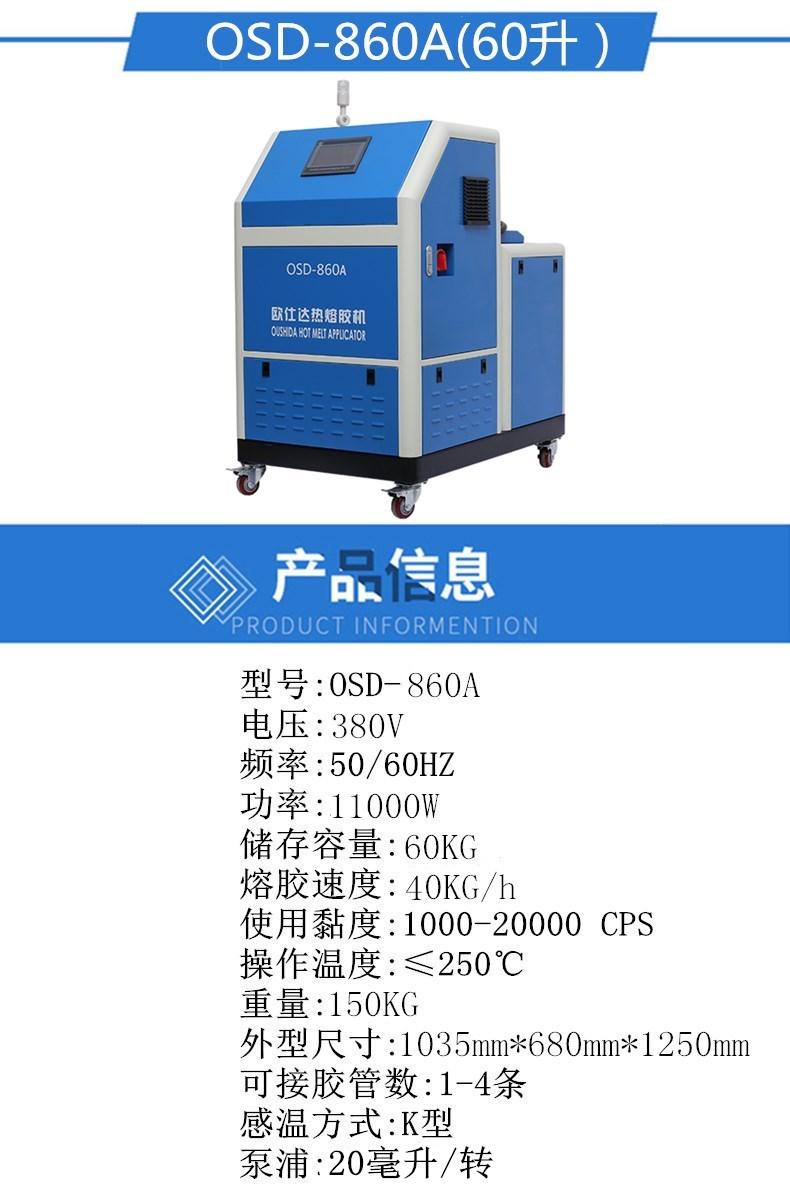 苏州欧仕达热熔胶机械设备有限公司