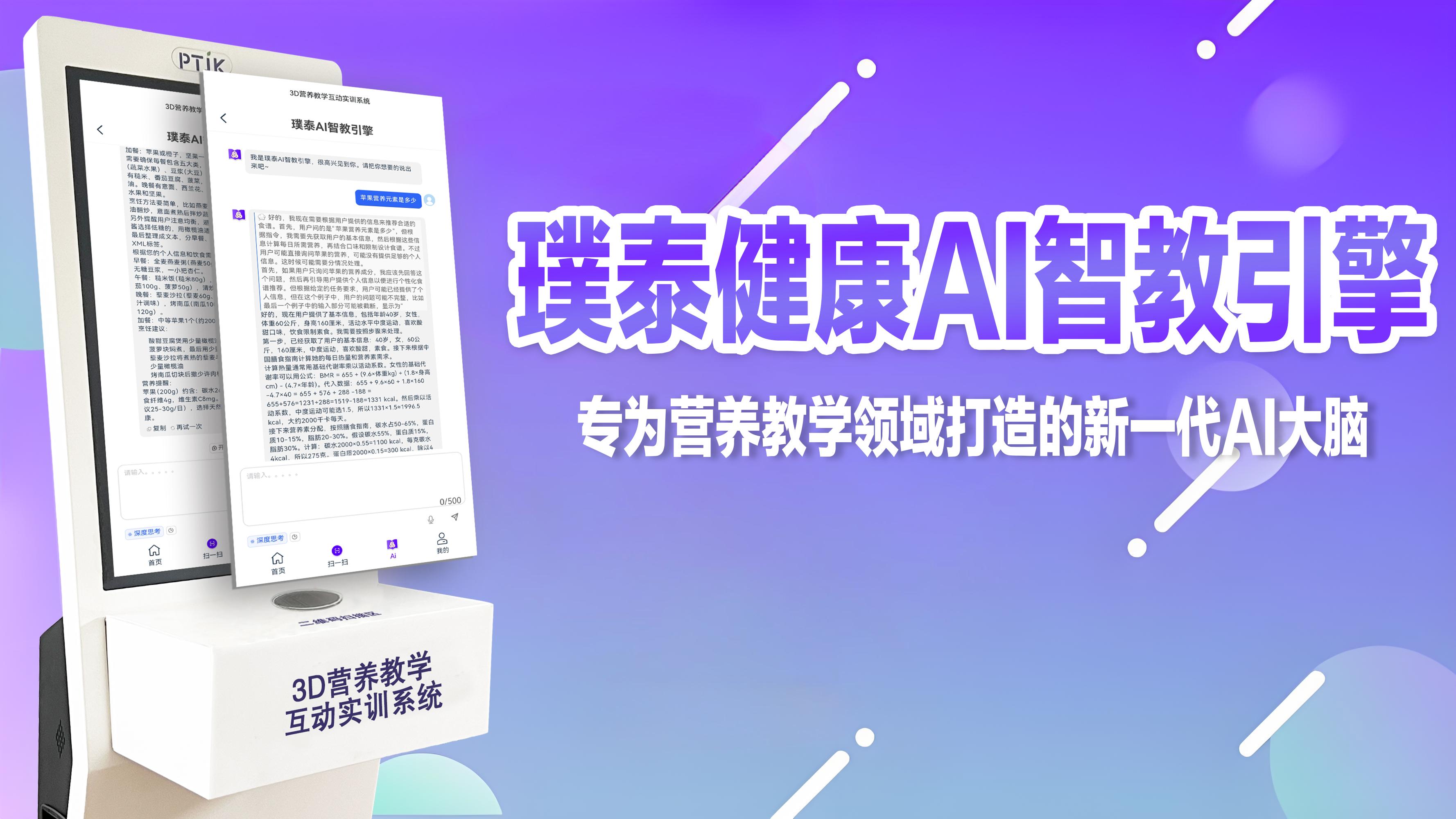 璞泰健康智能模型展示
