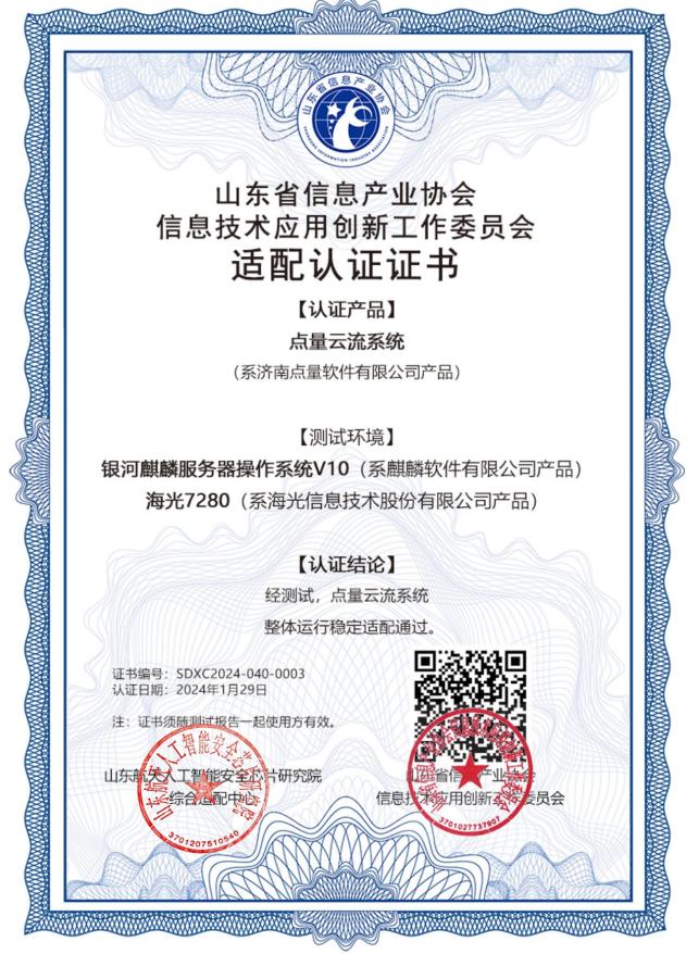 点量软件企业形象图
