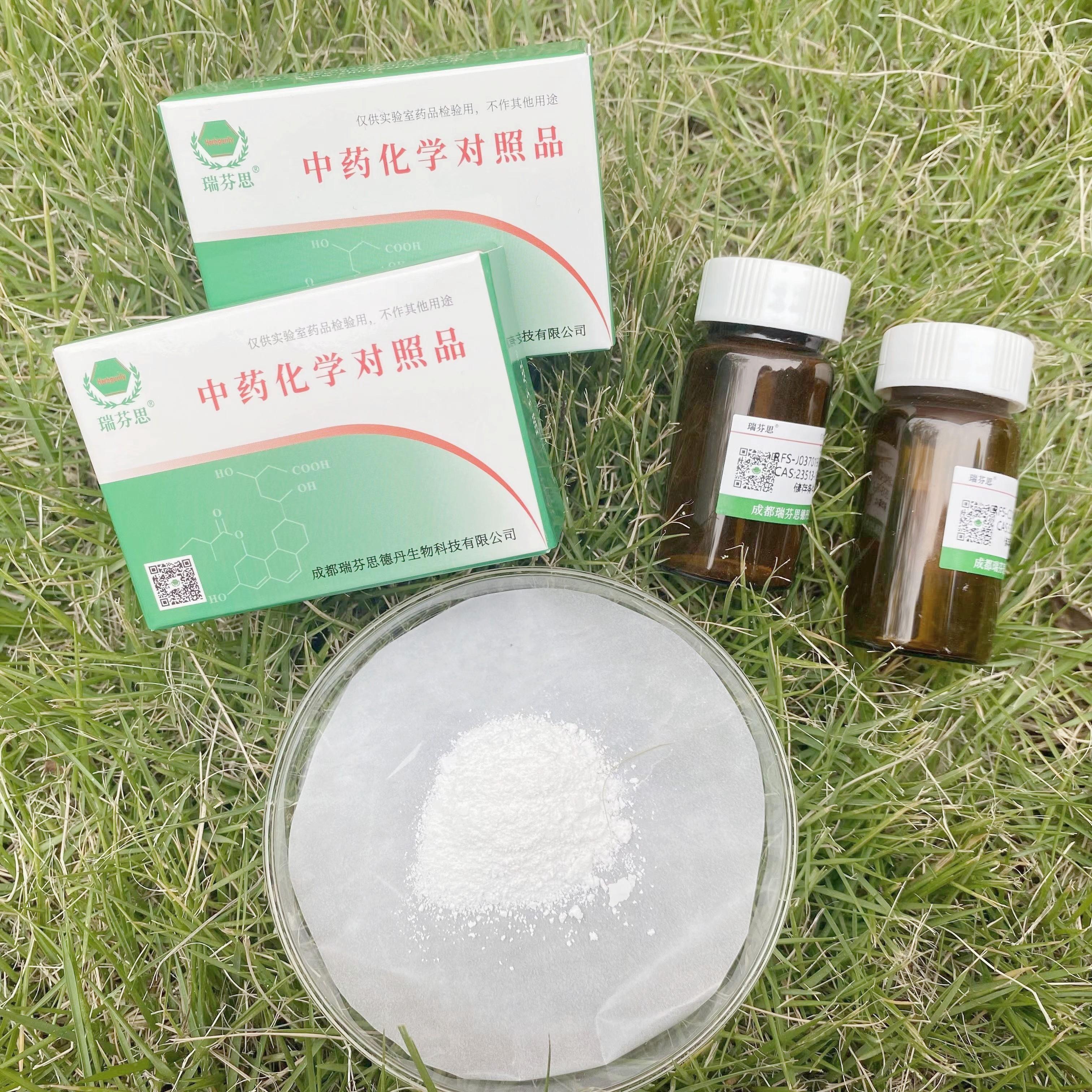 成都瑞芬思德丹生物科技标准品样品