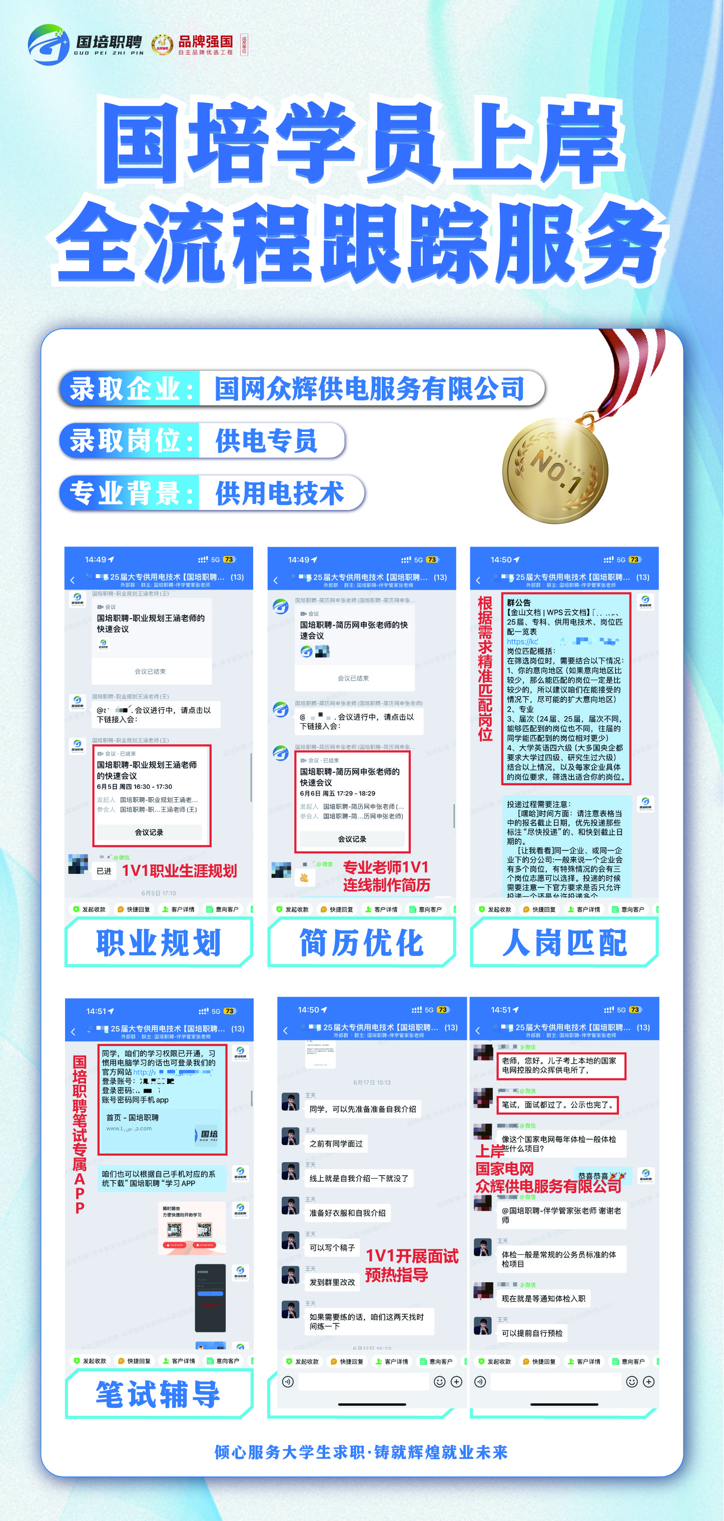 国培职聘办公环境