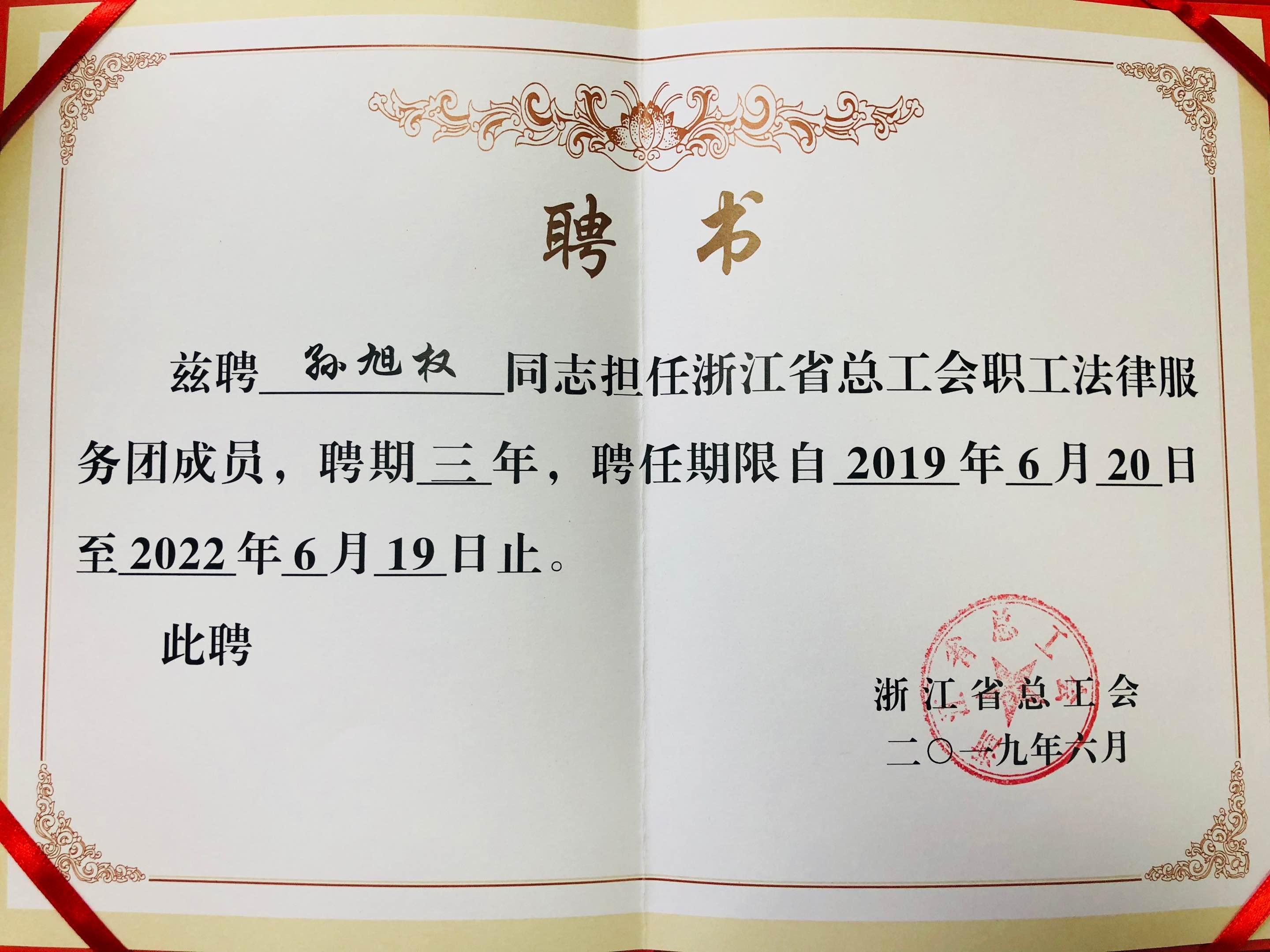 孙旭权律师团队服务