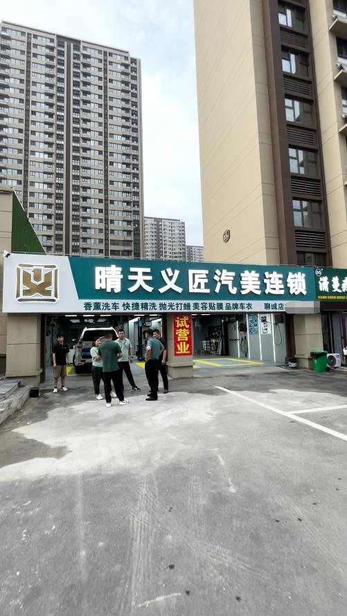 晴天义匠企业形象