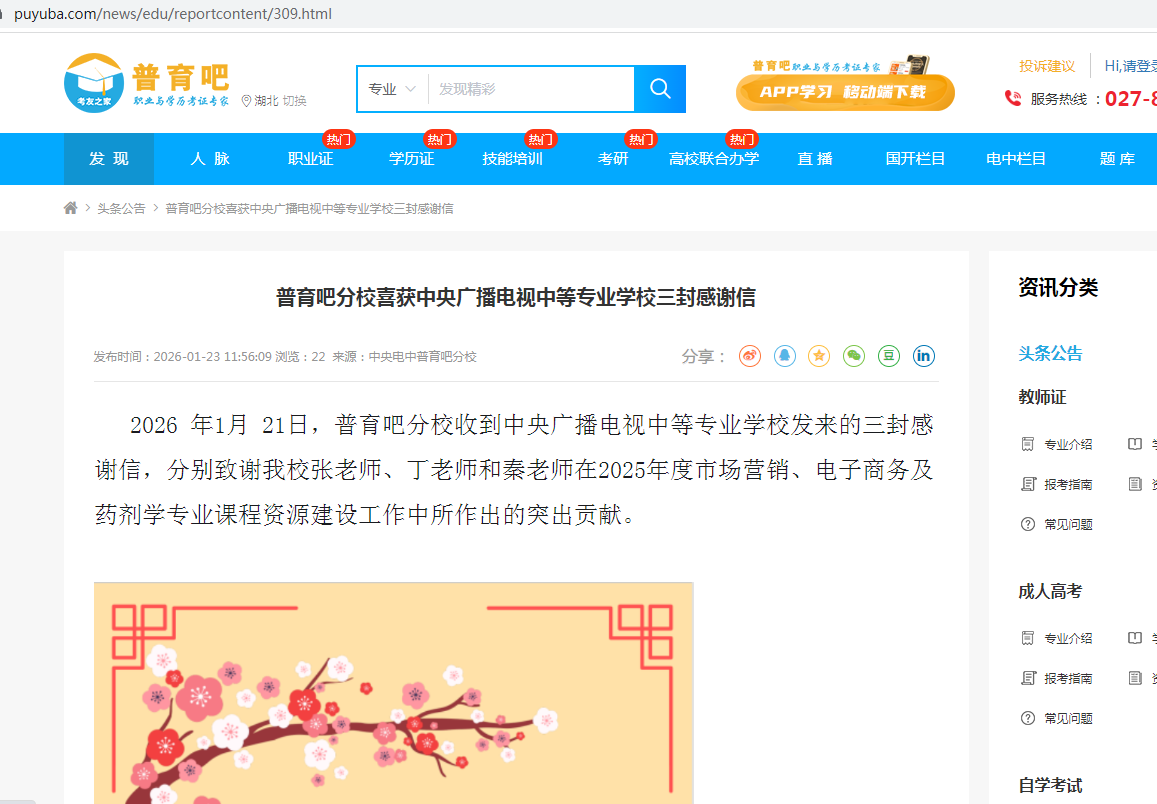 普育吧学习平台功能示意图