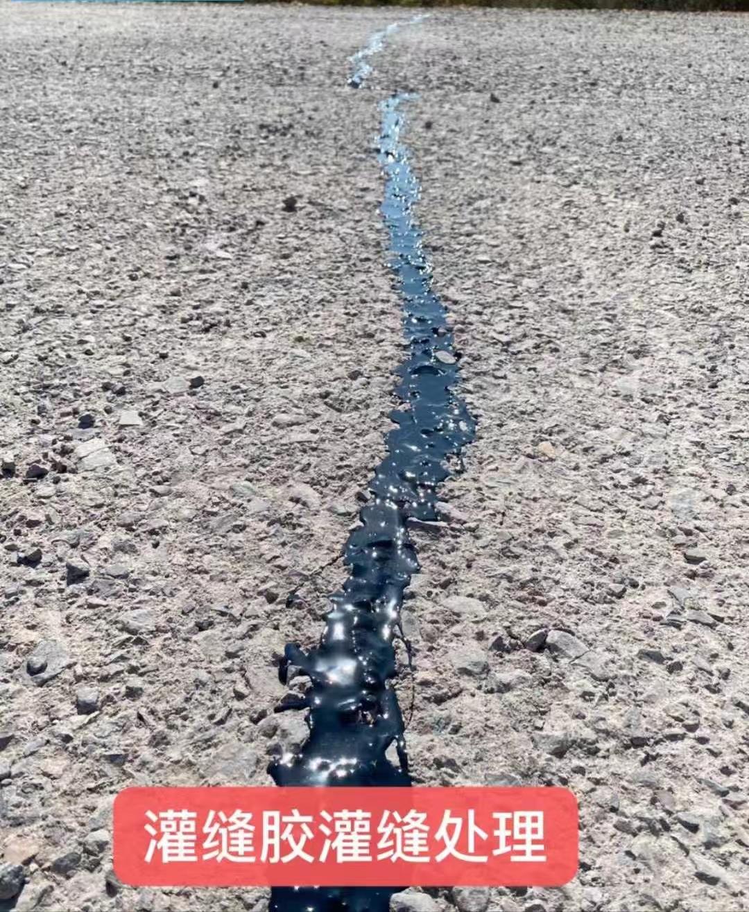 灌缝胶施工效果