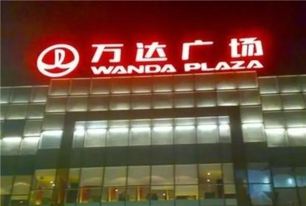 沈阳发光字厂家
