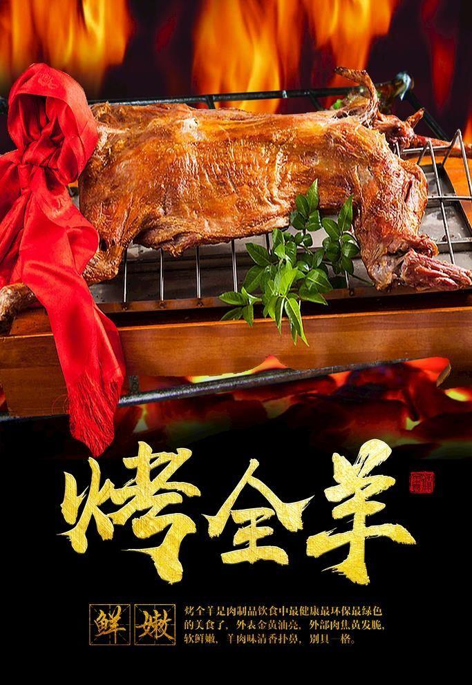 豪羊气烤全羊成品展示