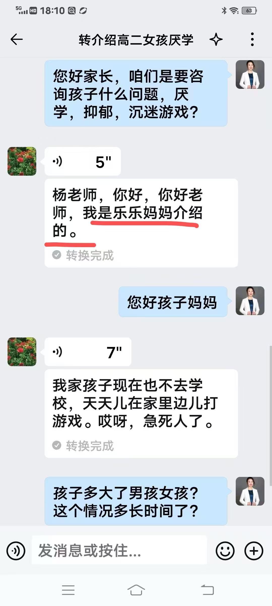 青禾暖阳一对一咨询室