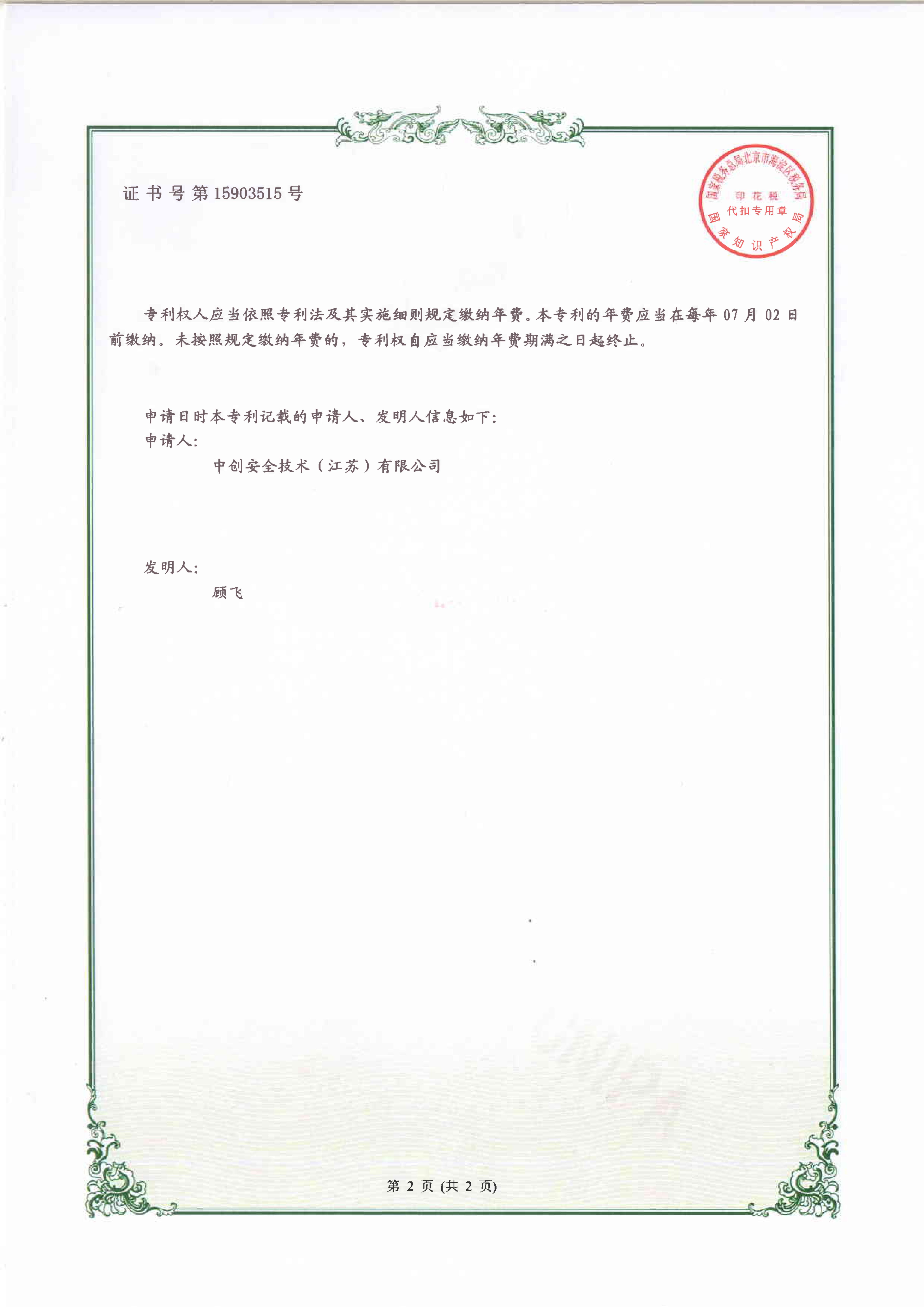 中创安全技术企业环境
