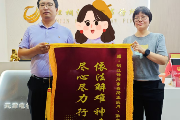 天津桐江律师事务所