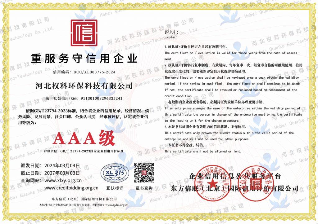 河北权科环保科技有限公司