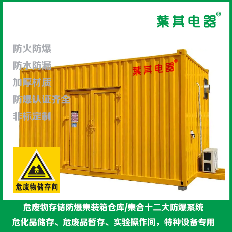 叶其电器防爆集装箱产品图