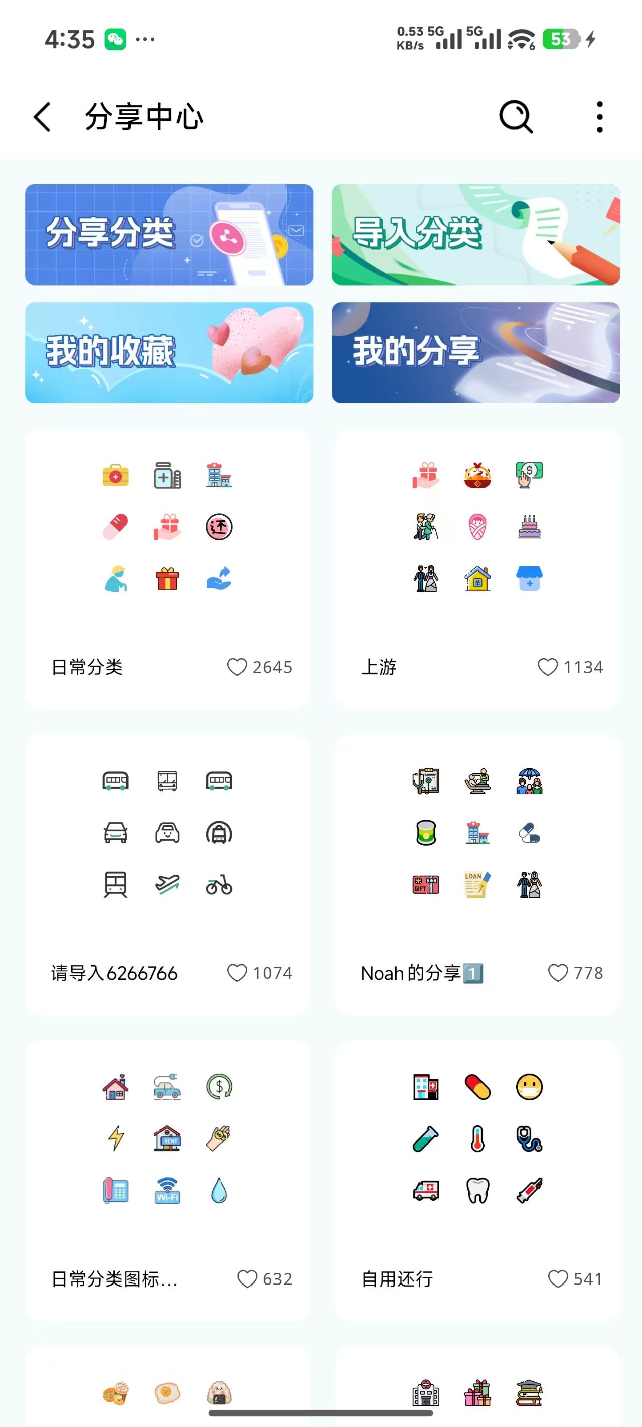 一木记账功能截图