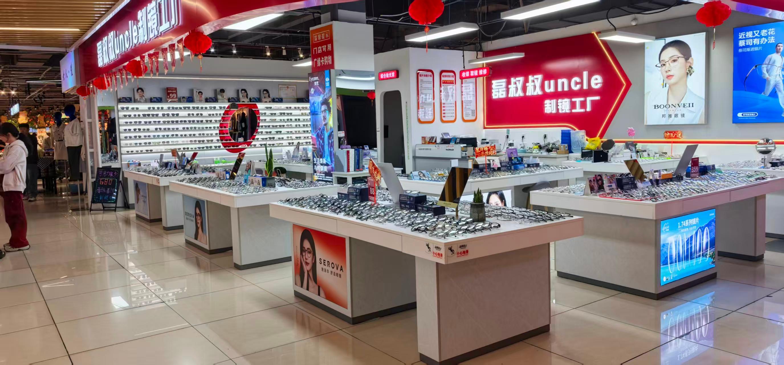 磊叔叔制镜门店
