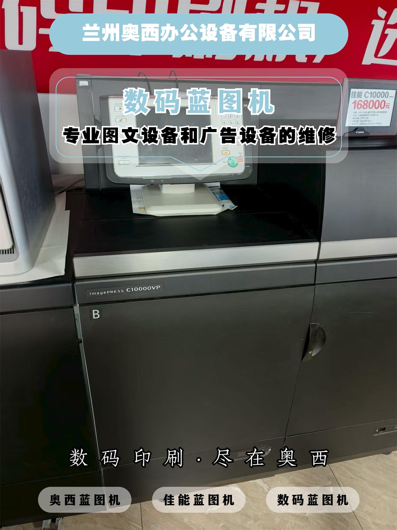 兰州奥西办公设备有限公司服务设备展示