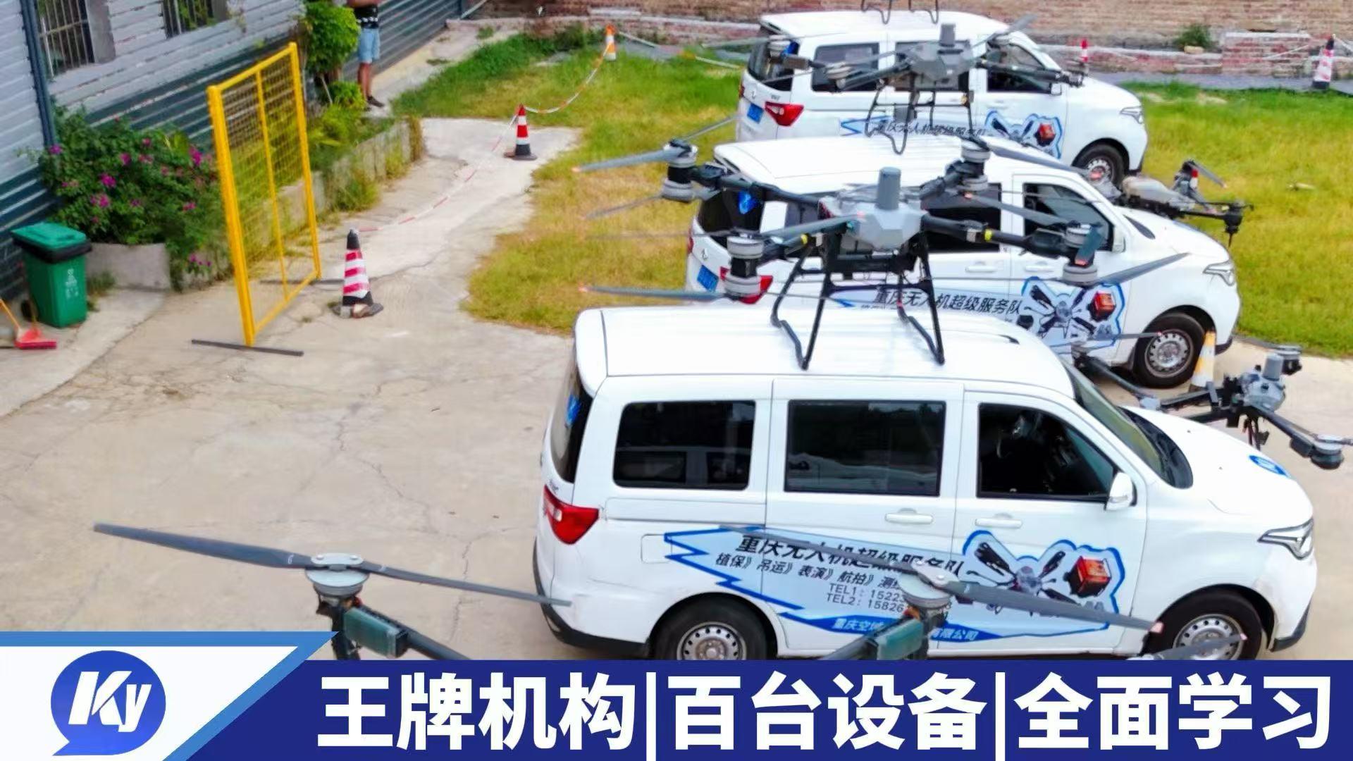 渝空智航无人机培训基地
