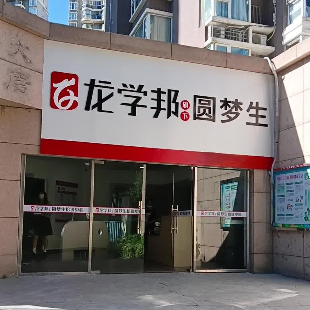 龙之文教育校区环境