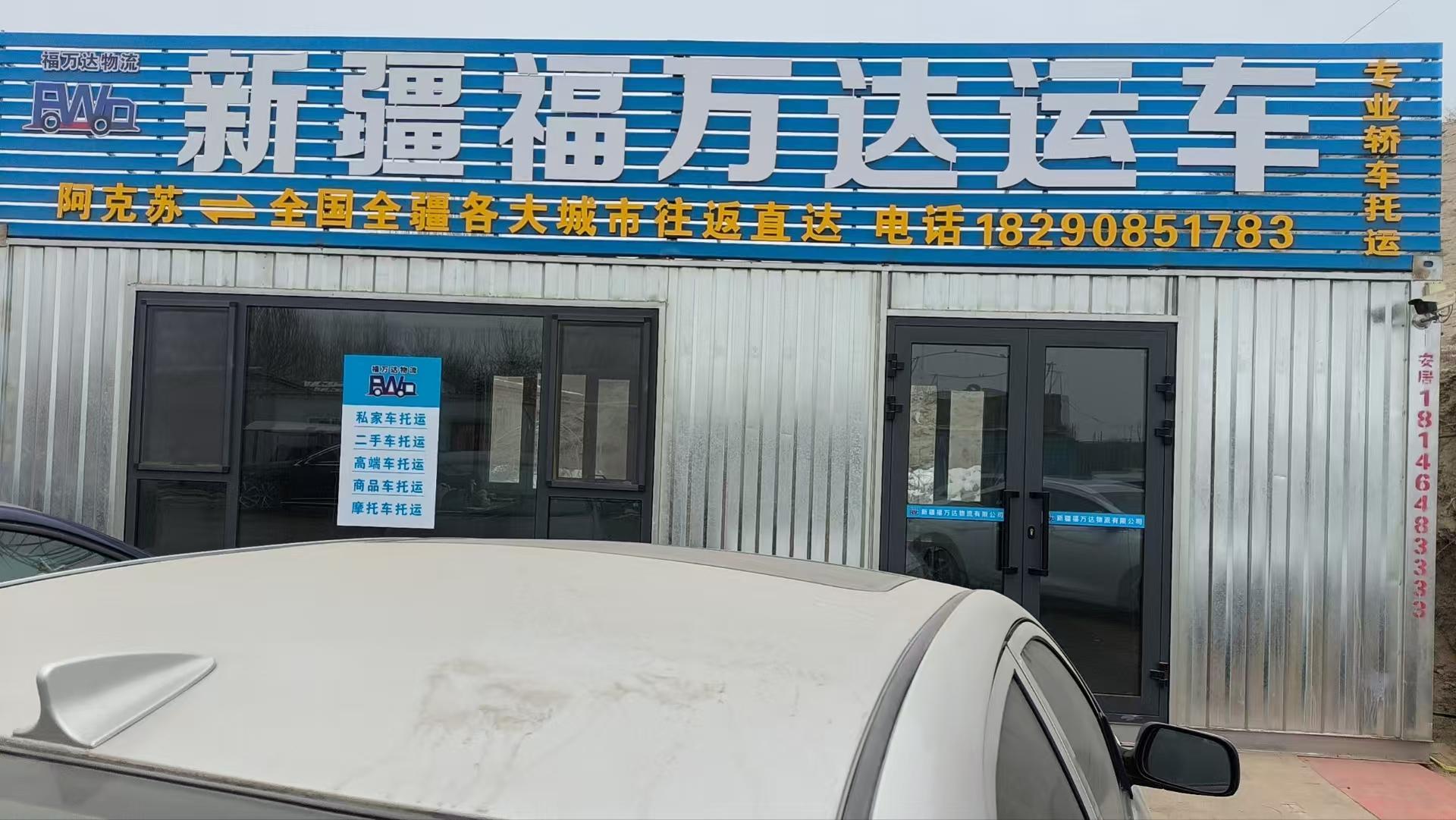 福万达物流总部基地