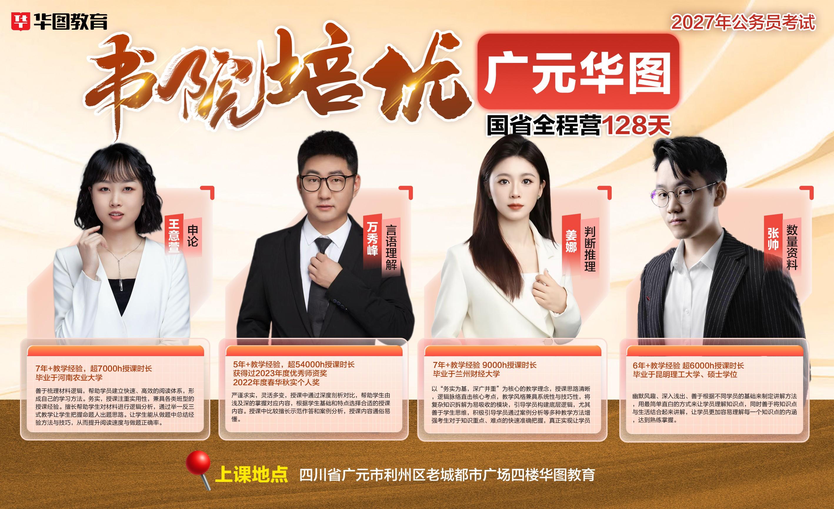华图教育成都分公司