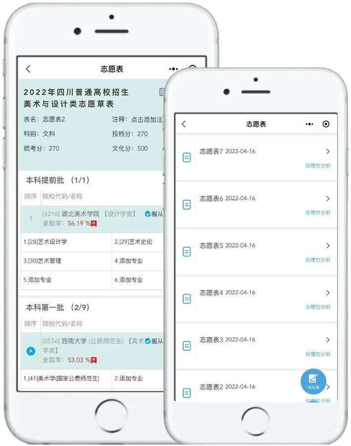 艺考志愿宝产品功能