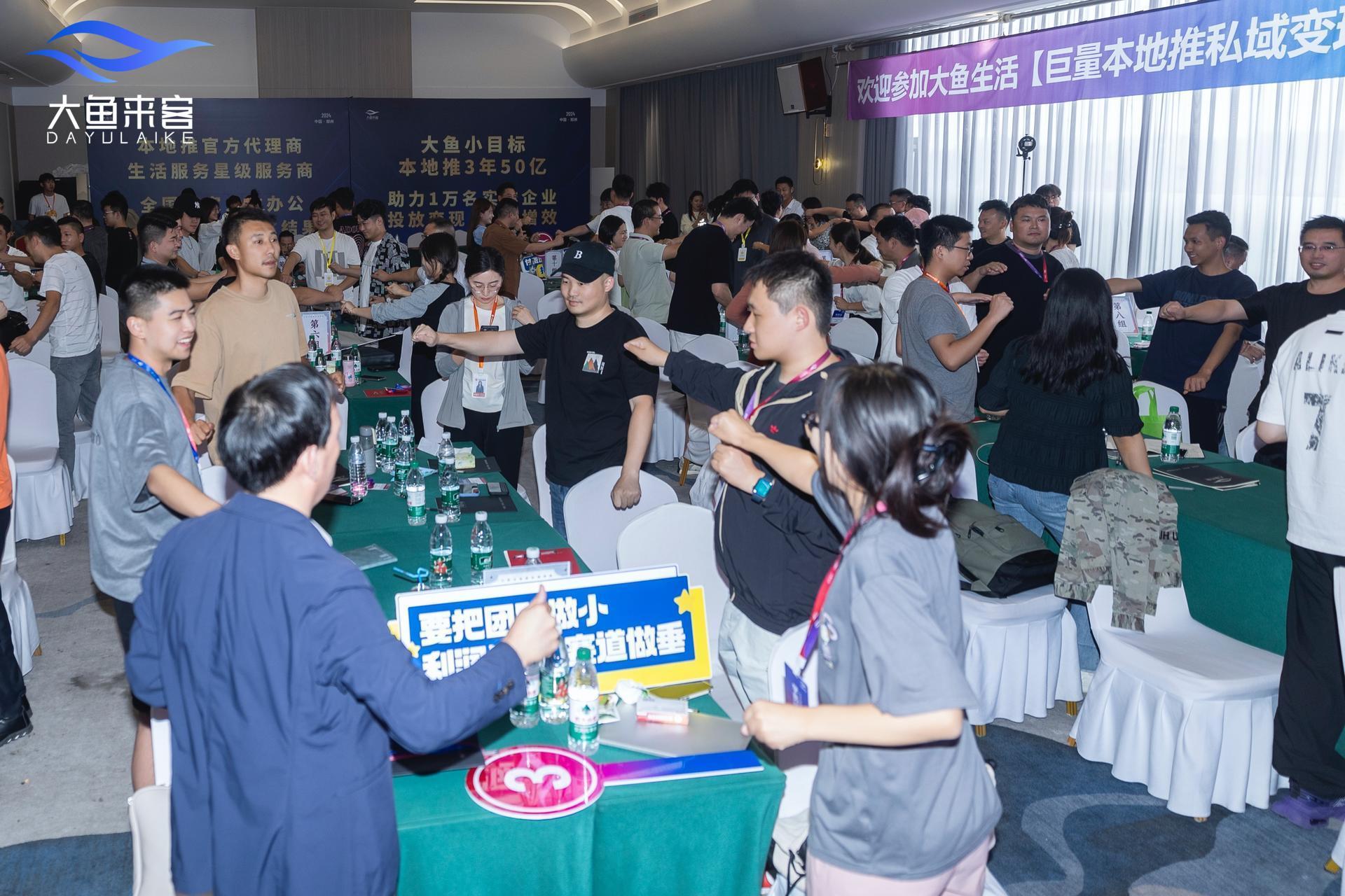 大鱼来客团队培训现场