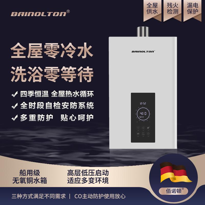 佰诺顿燃气热水器产品图