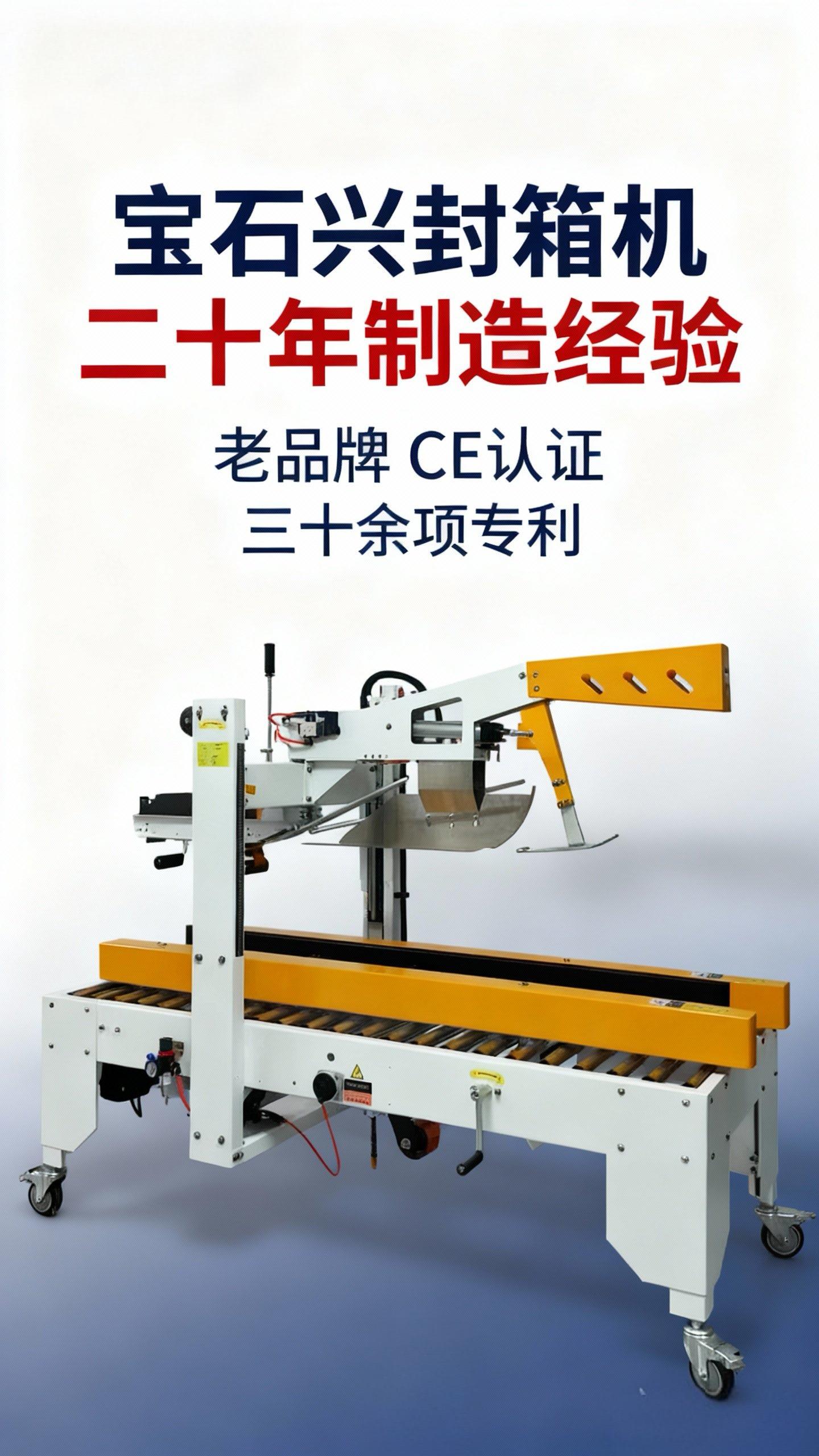 东莞市宝颉包装设备有限公司