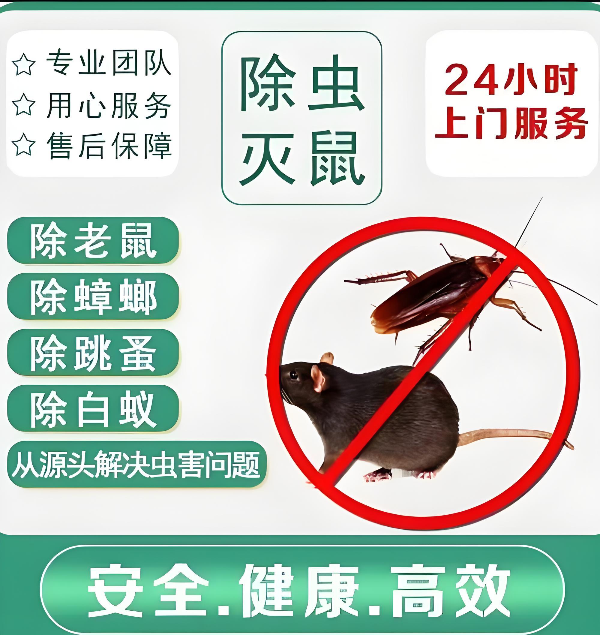 南通佳禾有害生物防治