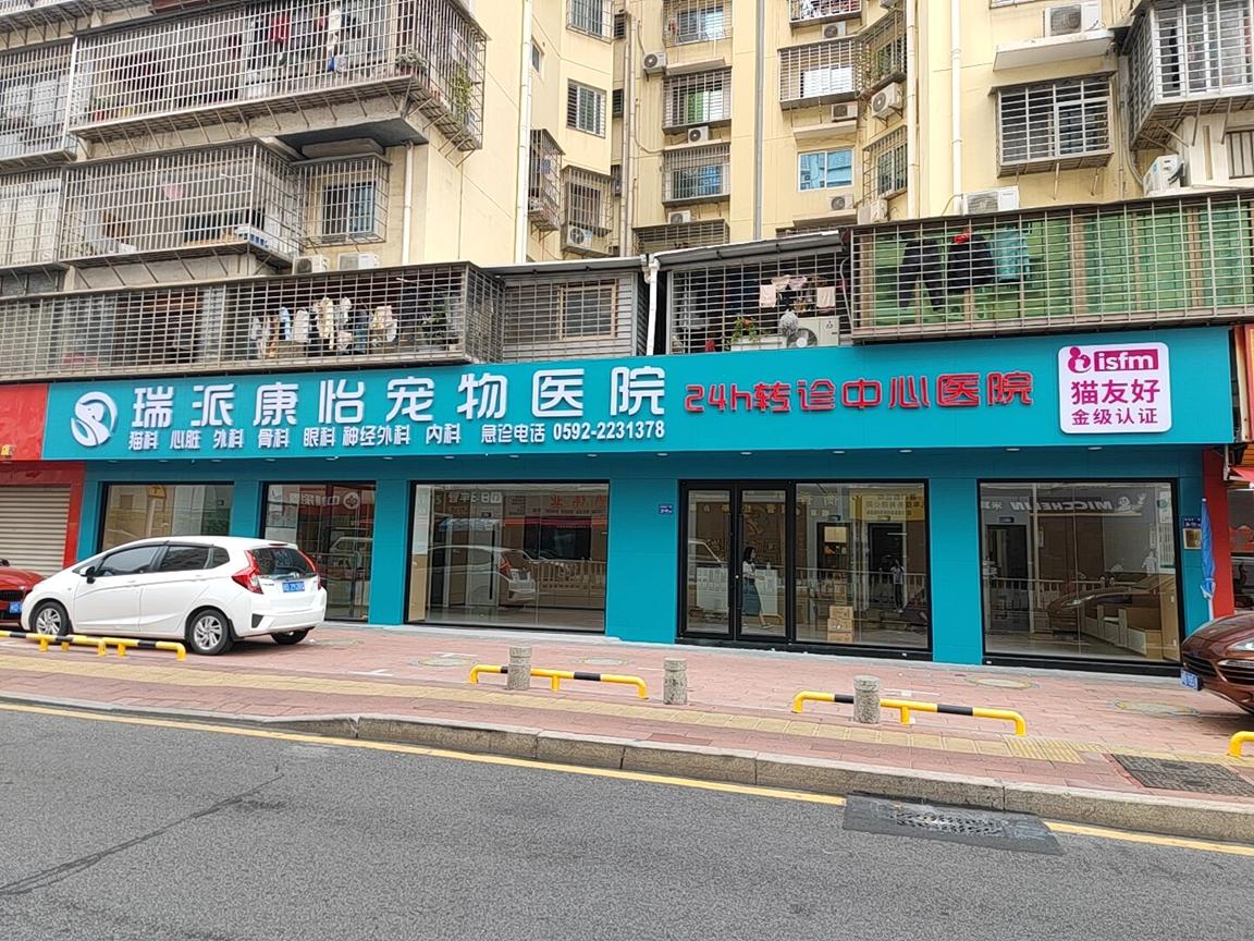 厦门瑞派枋湖宠物医院外景