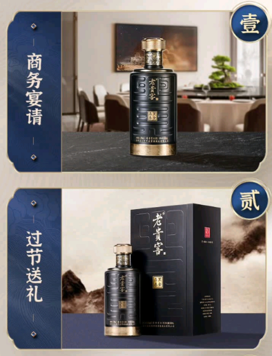 老贵窖产品展示
