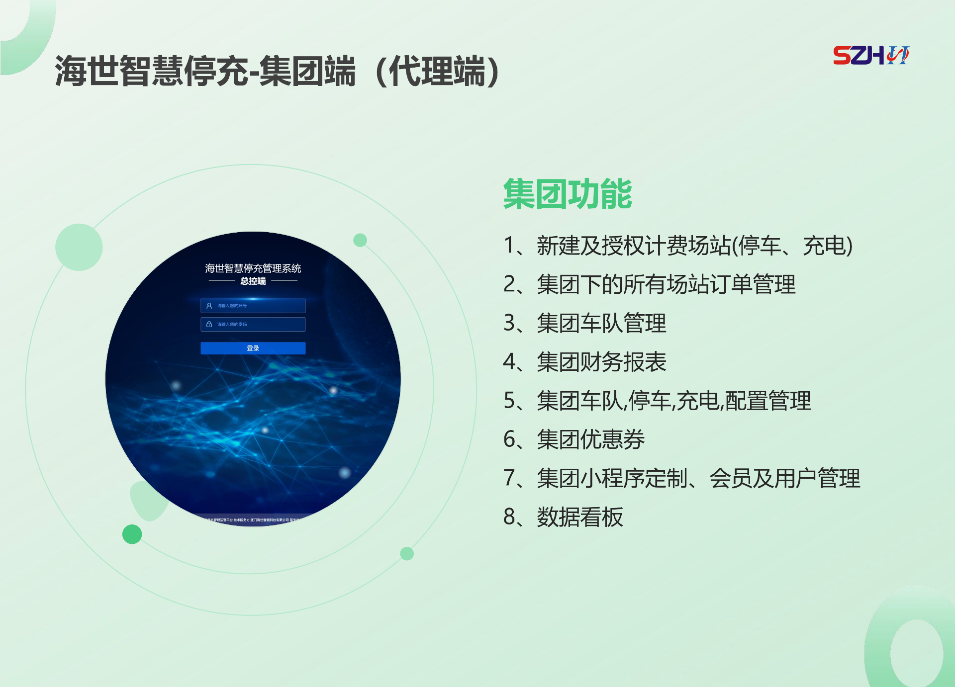 停充运营平台界面
