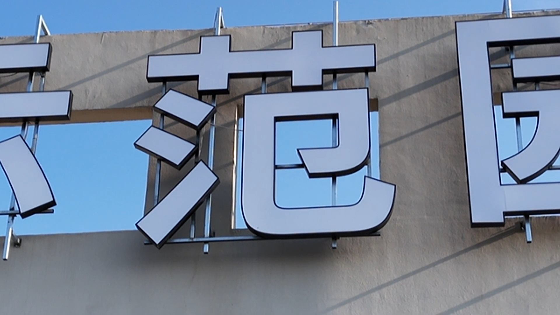 检测现场