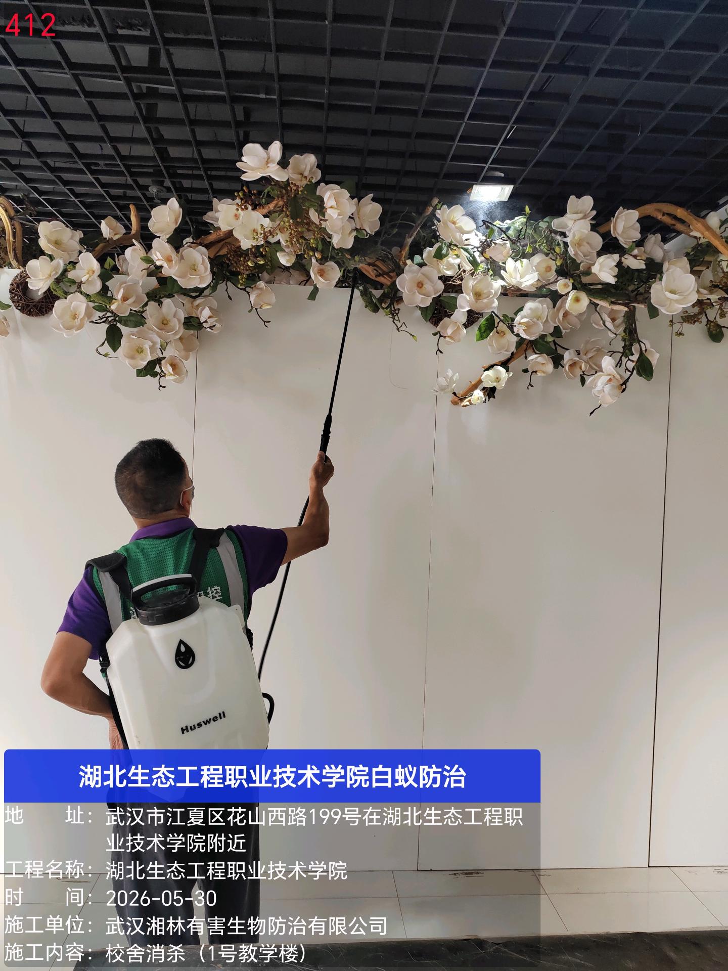 武汉湘林有害生物防治有限公司技术团队