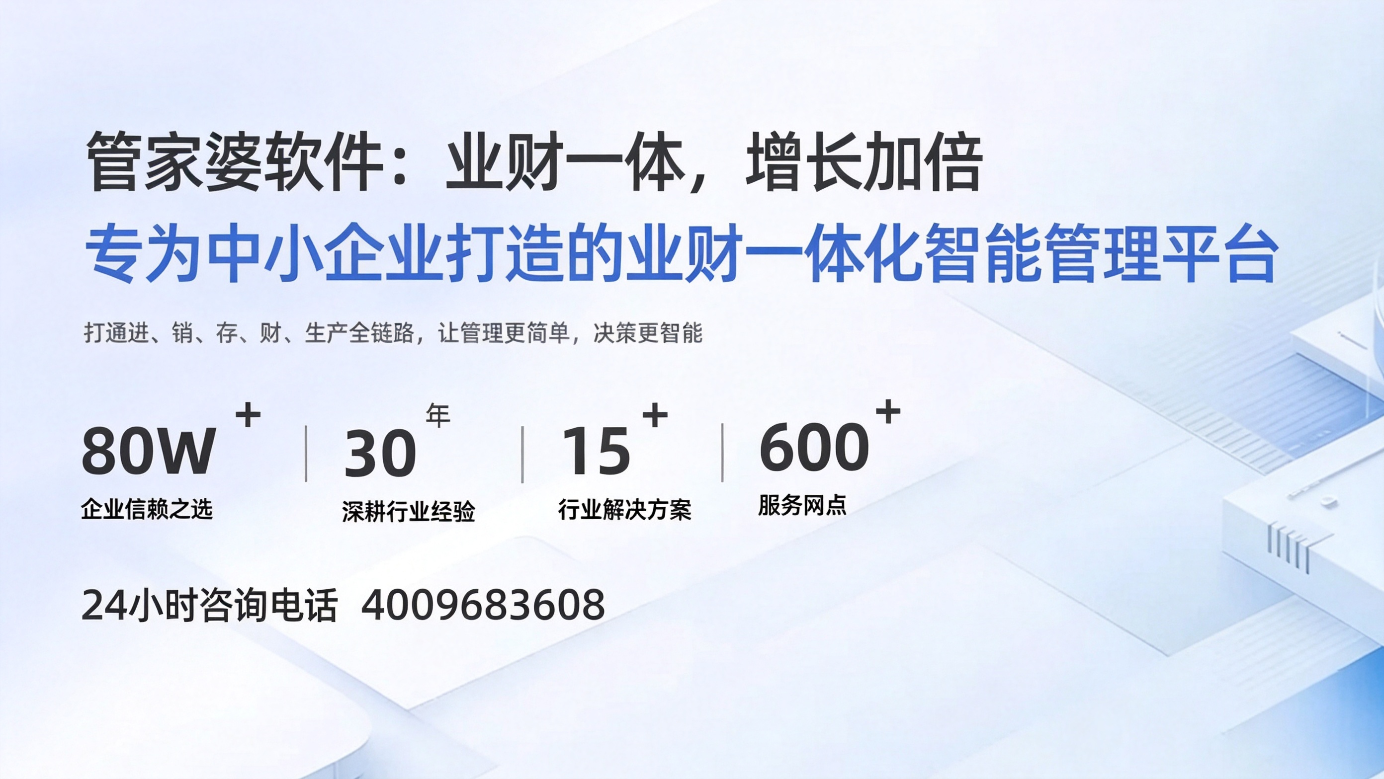 管家婆软件服务商