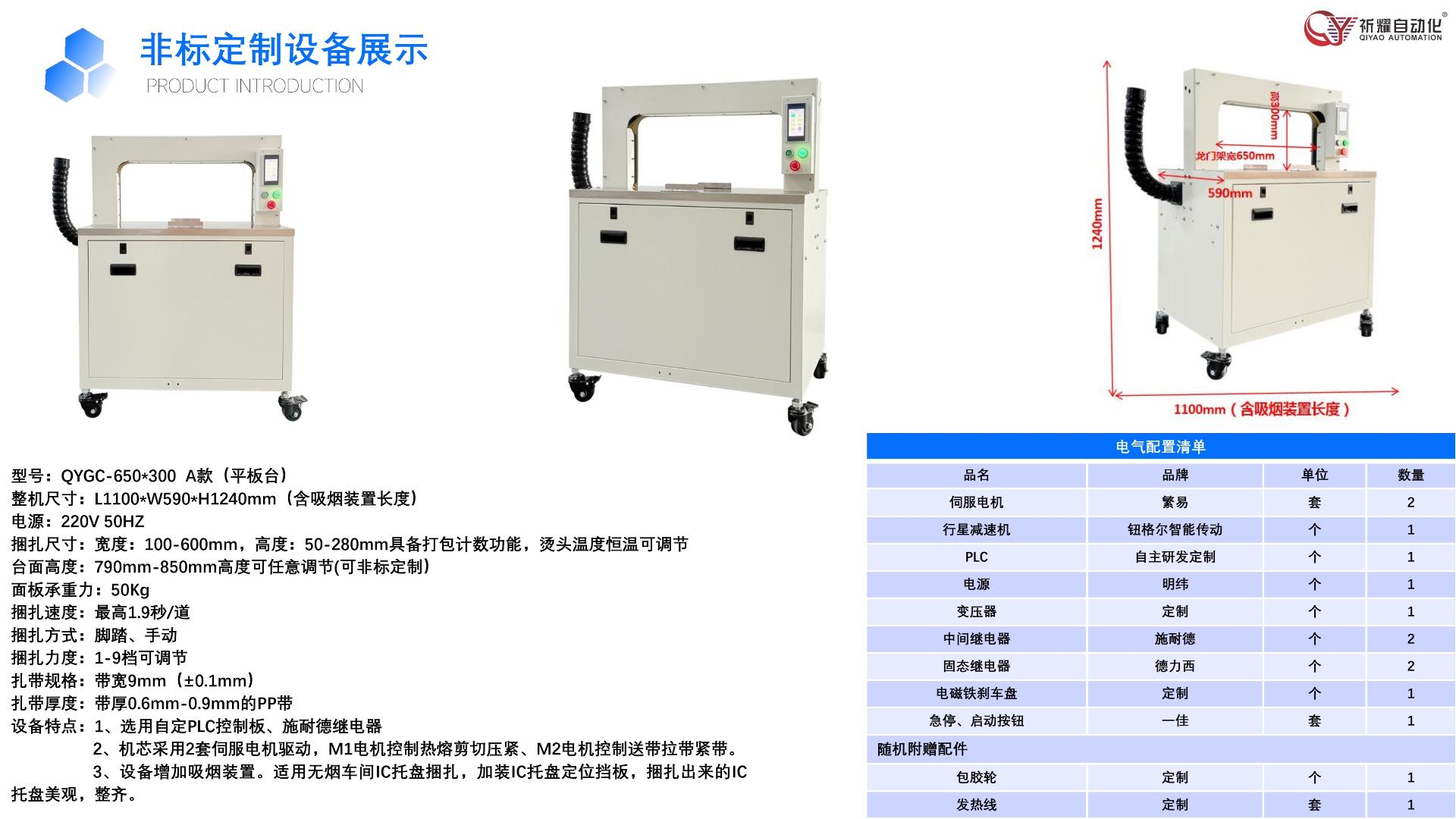 东莞市祈耀自动化设备有限公司产品图