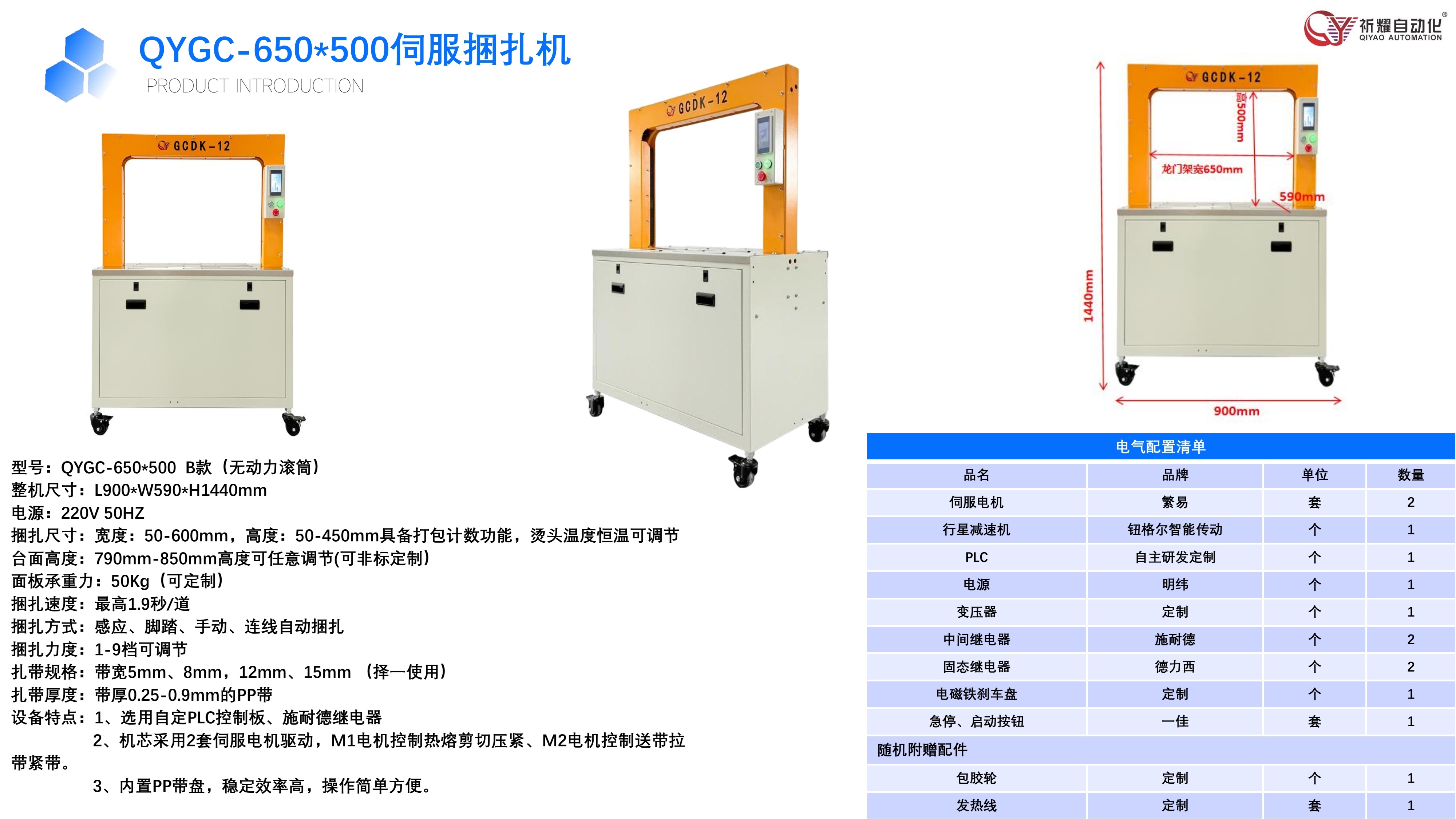 东莞市祈耀自动化设备有限公司产品图二