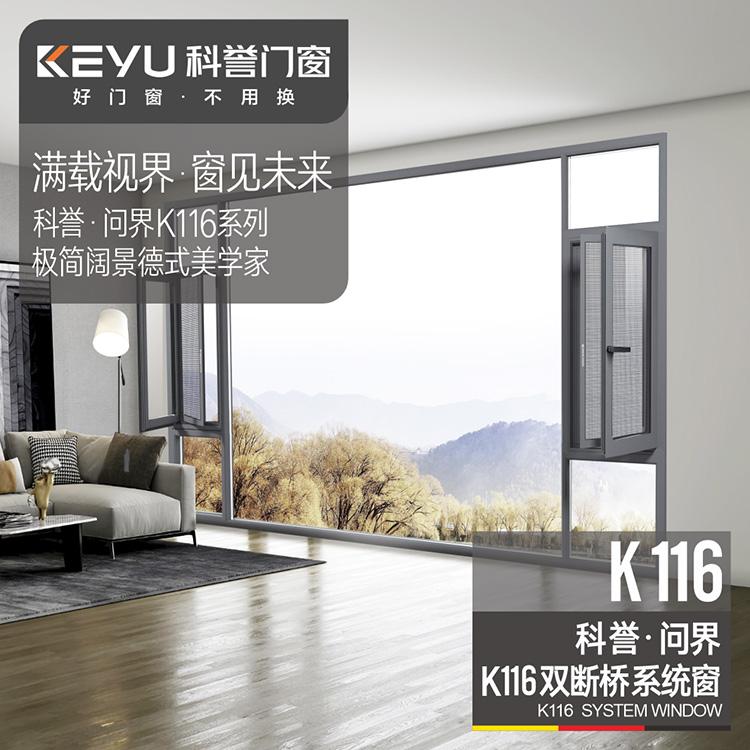 科誉门窗产品展示