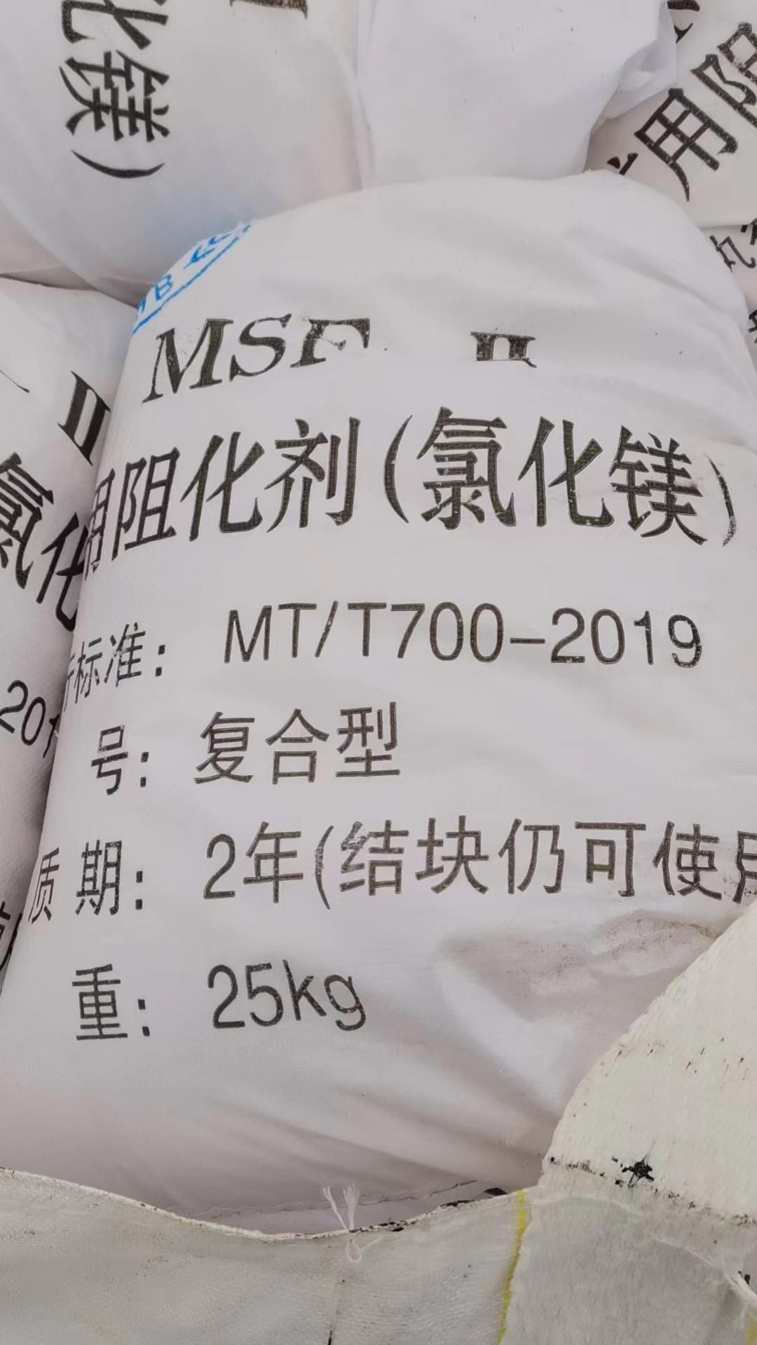 利发化工阻化剂产品应用场景示意