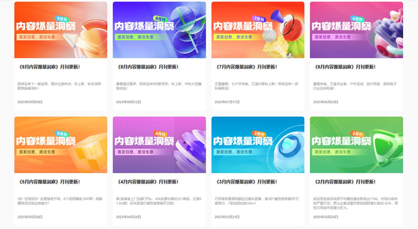 蝉妈妈企业形象