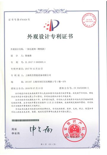 上海软杰智能设备有限公司