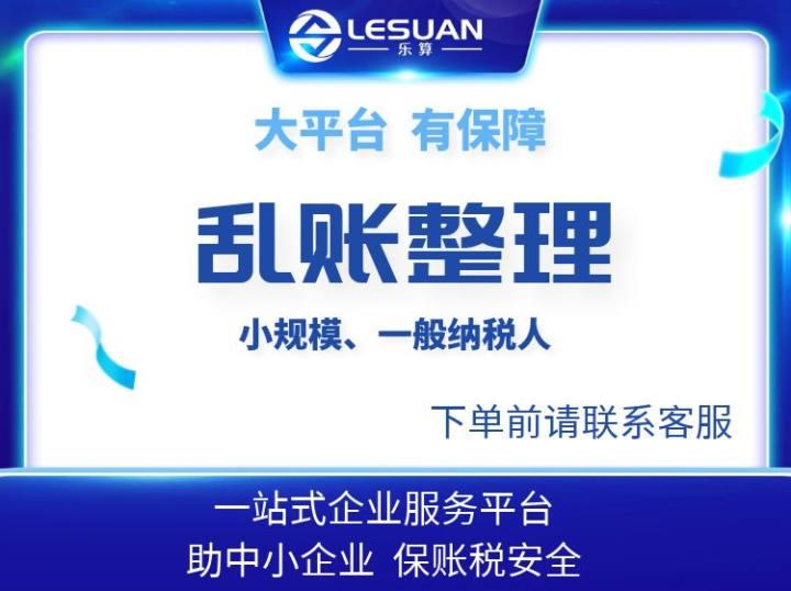 河南乐算企业服务集团数字化系统界面