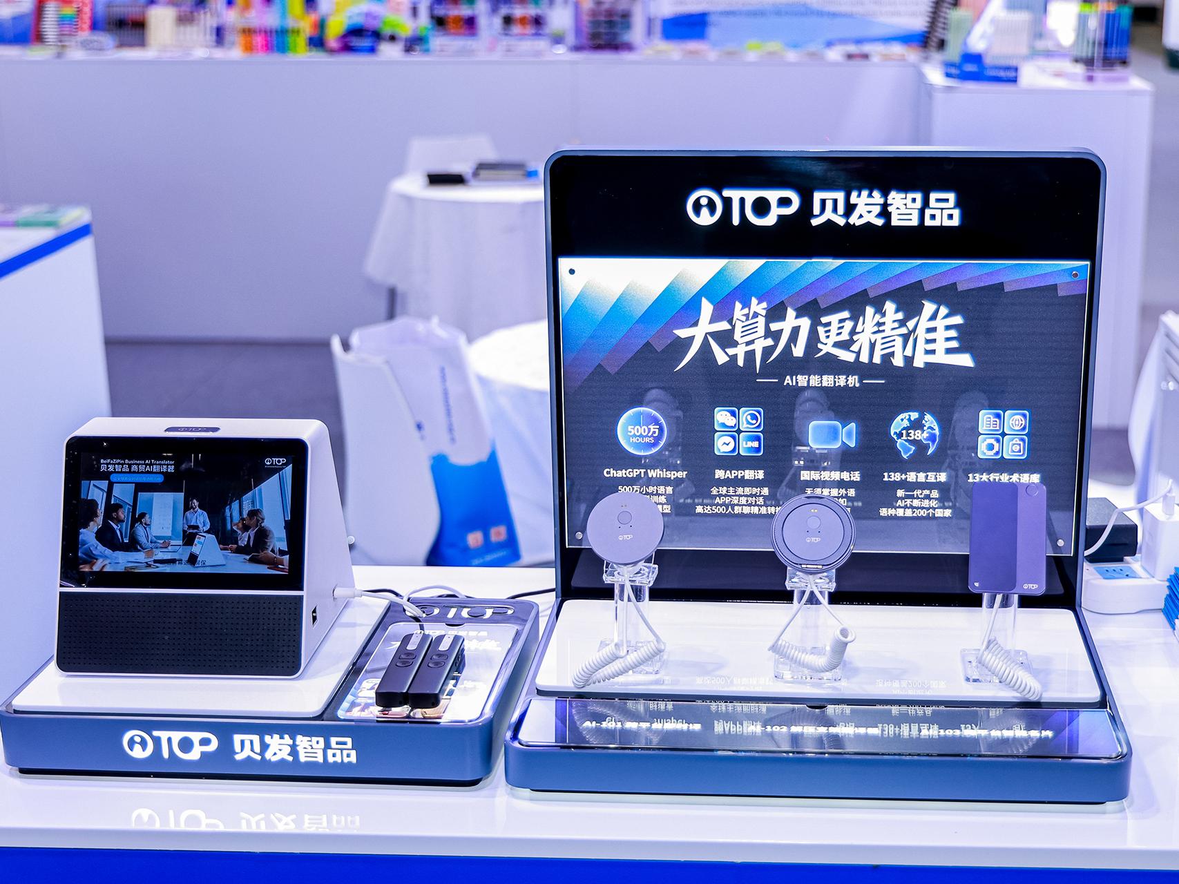 贝发集团产品展示2