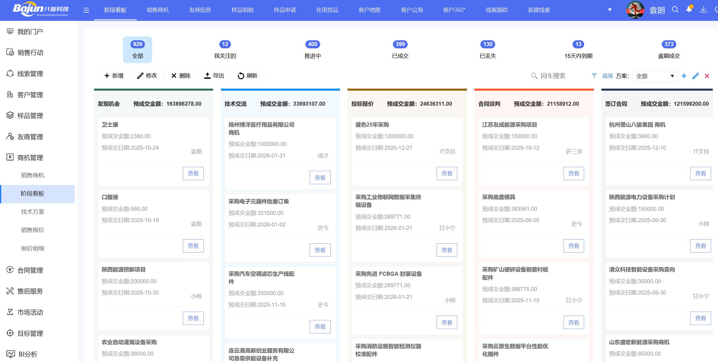 杭州八骏科技