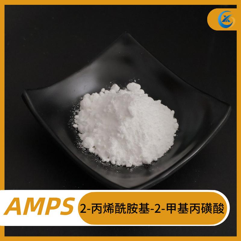 山东诚新化工科技有限公司AMPS产品展示