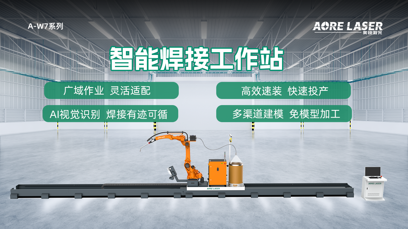 奥锐激光自动化生产线