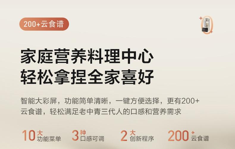 美的小家电破壁机产品