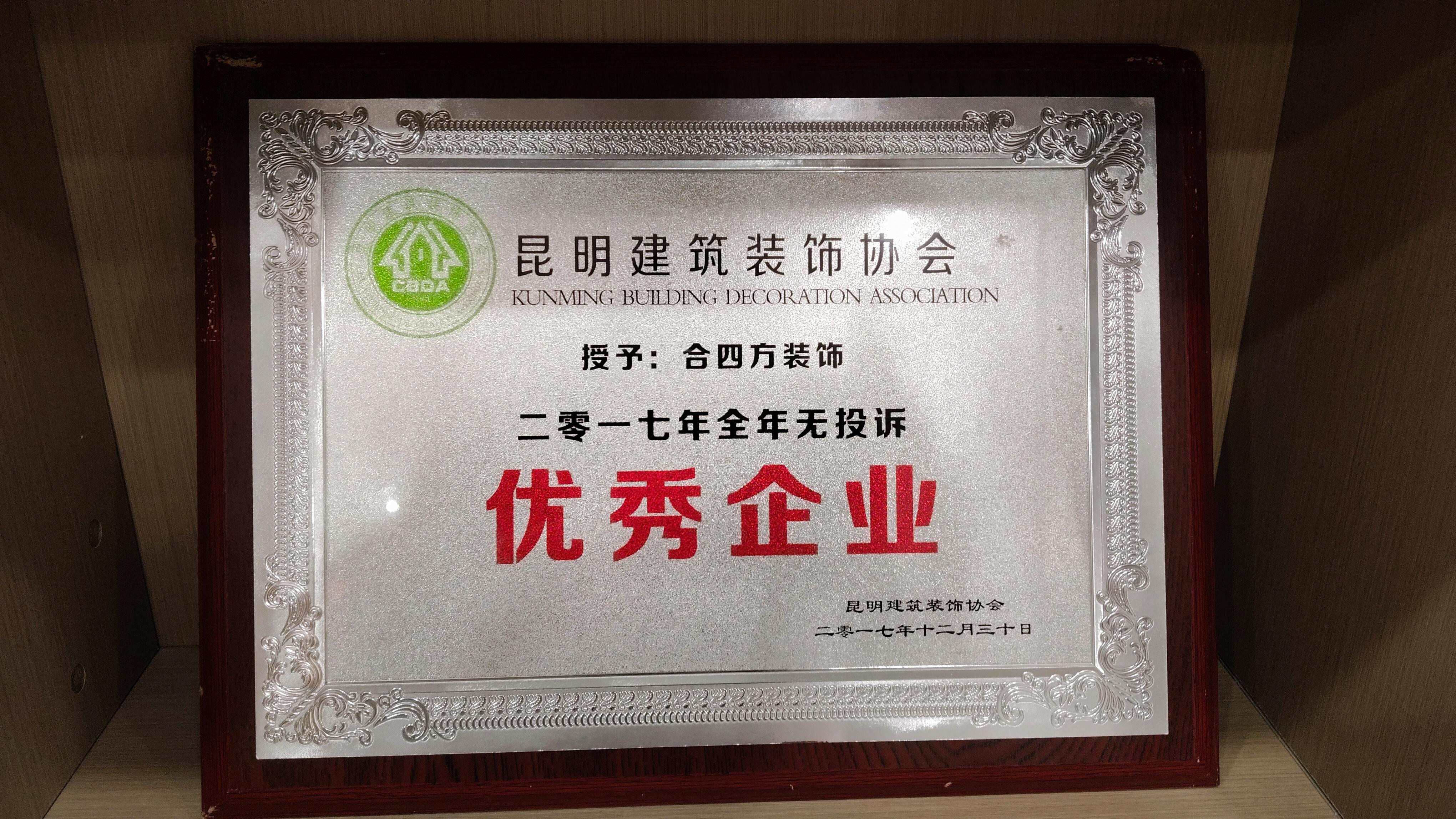 云南合四方装饰设计工程有限公司