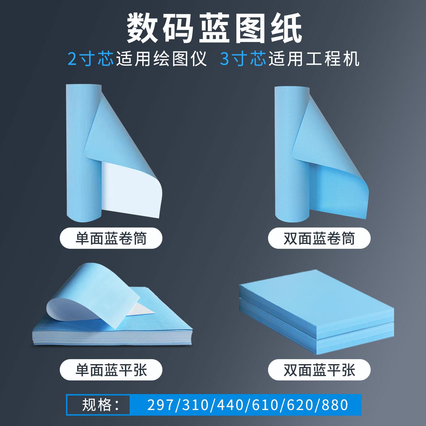 北京延中兴业科技有限公司蓝图纸产品展示