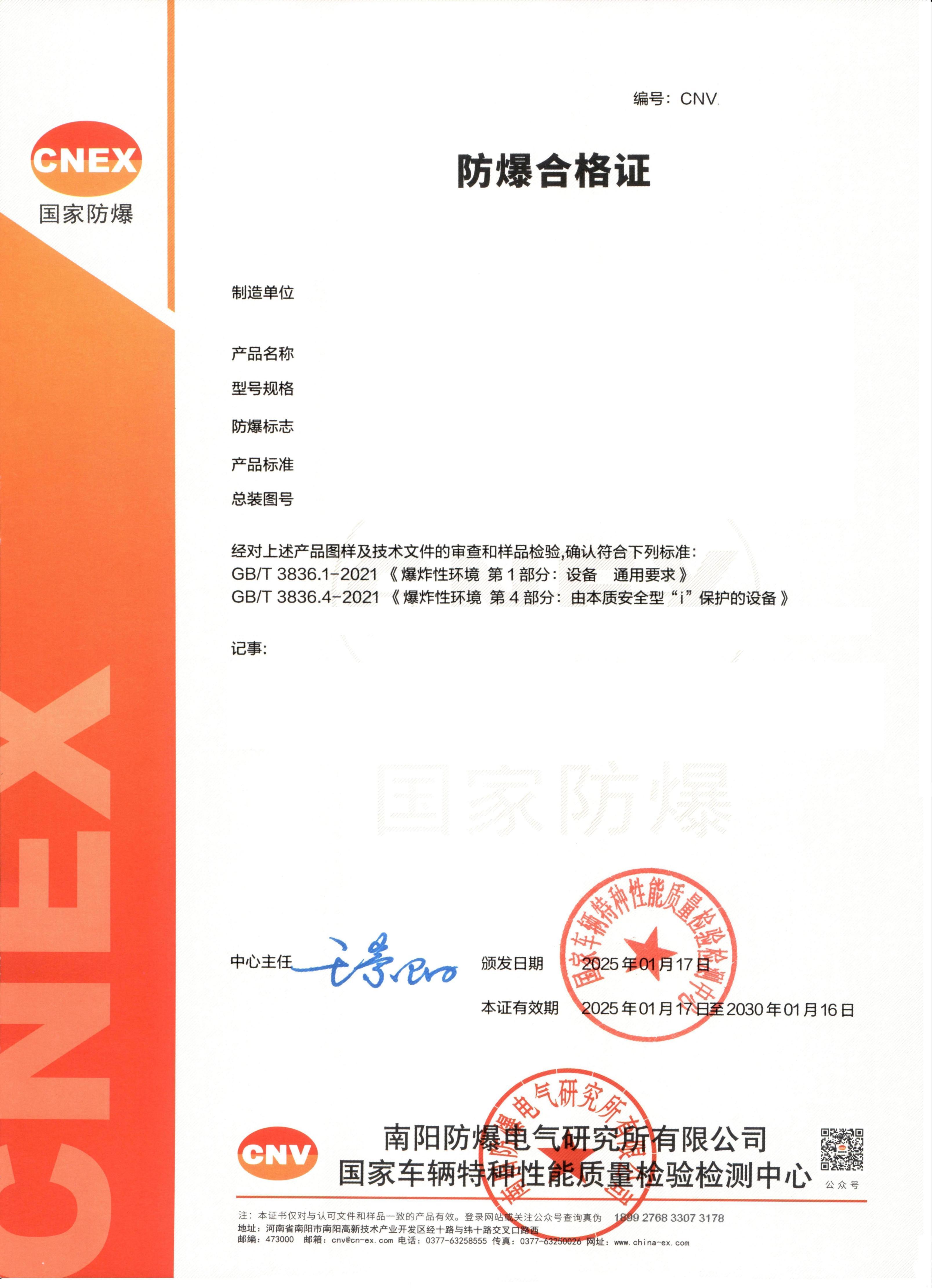 南阳中测防爆电气有限公司团队协作场景